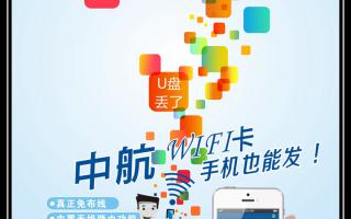 中航WiFi卡，手機也能發(fā)！