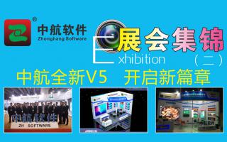 中航軟件2017展會(huì )精彩集錦（二）！