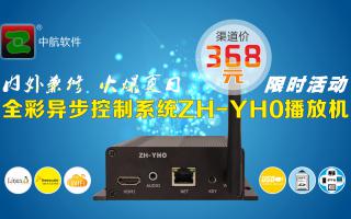 重磅！夏日風(fēng)暴，限時(shí)特惠，中航軟件異步播放機促銷(xiāo)火爆進(jìn)行中！
