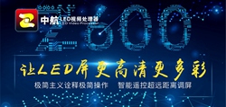 中航軟件Z600視頻處理器：匠心之作，品質(zhì)非凡！