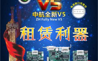 中航全彩V5，租賃利器，必讀篇！