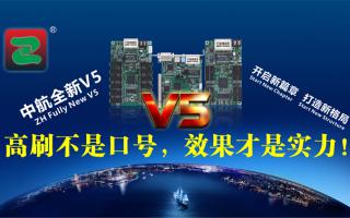 中航V5：高刷不是口號，效果才是實(shí)力！