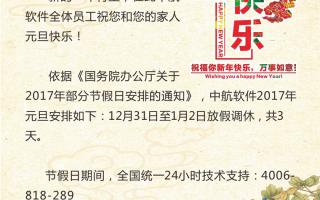 中航軟件祝您元旦快樂(lè )！